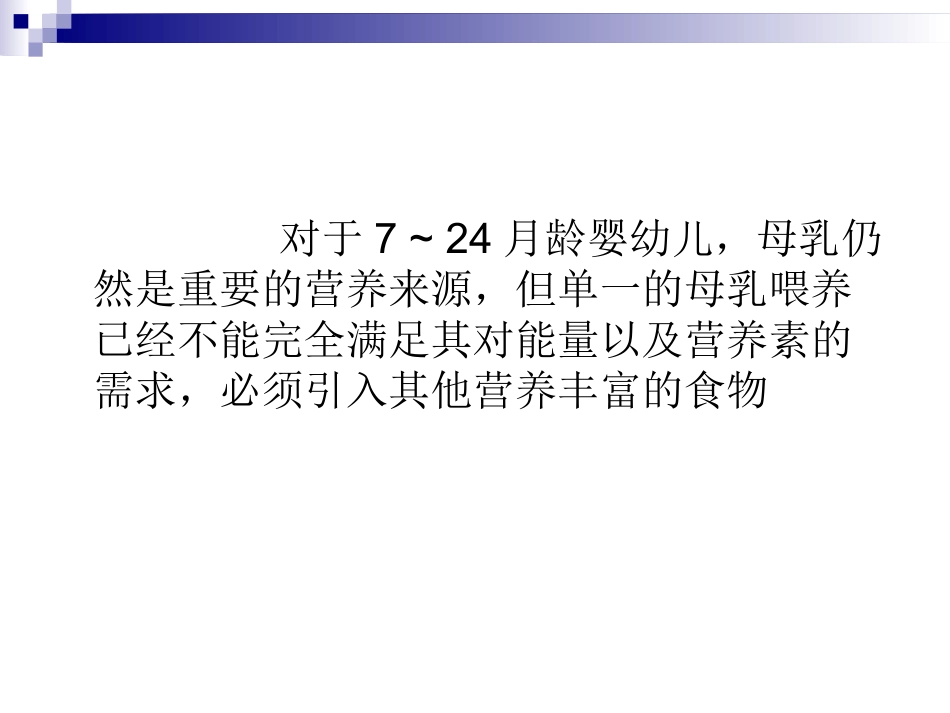724月龄婴儿喂养指南_第2页