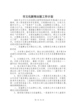 市文化新闻出版工作计划
