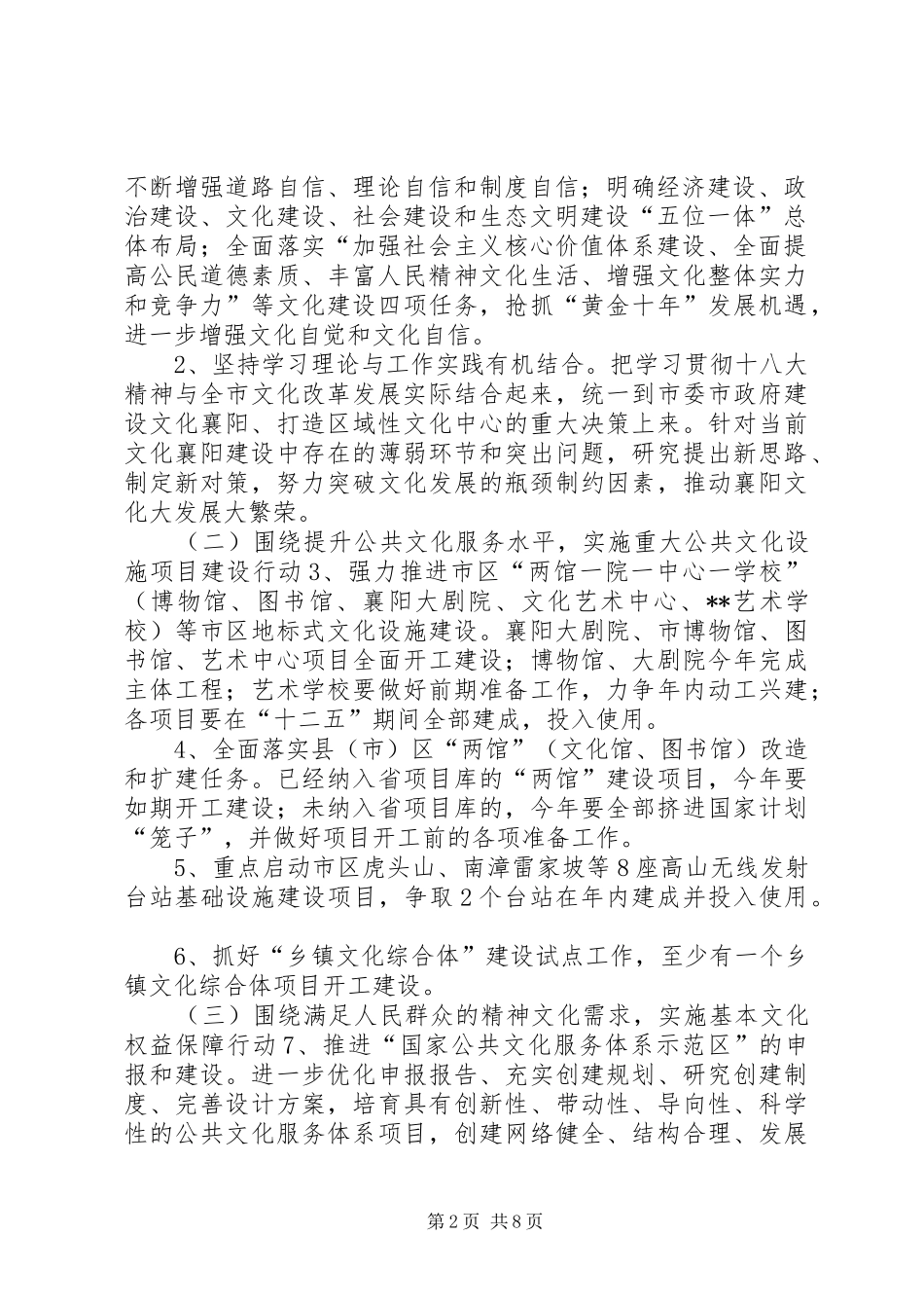 市文化新闻出版局工作计划_第2页