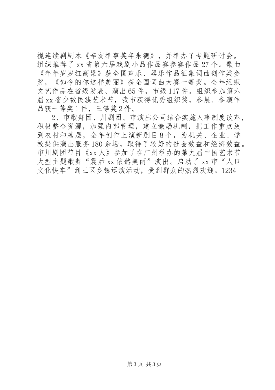 市文化新闻出版局工作总结_第3页