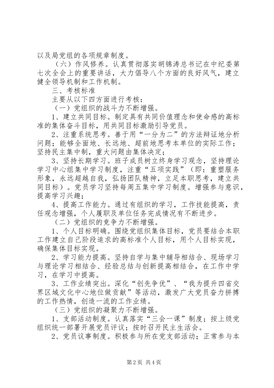 市文化学习型党员活动意见_第2页