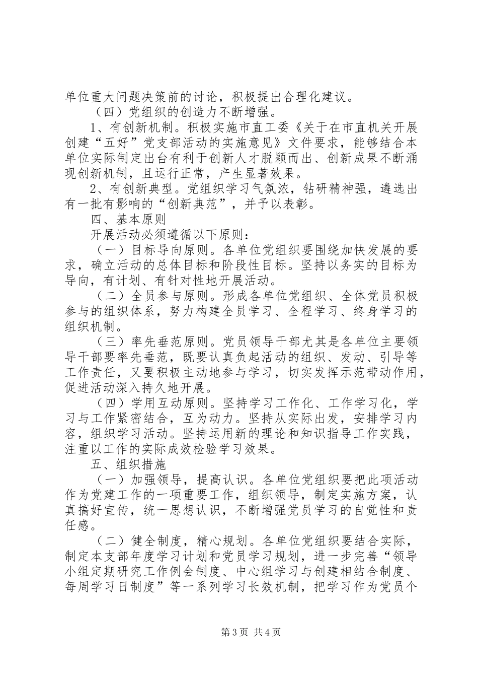 市文化学习型党员活动意见_第3页