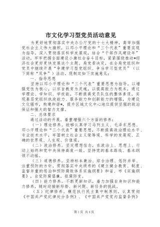 市文化学习型党员活动意见