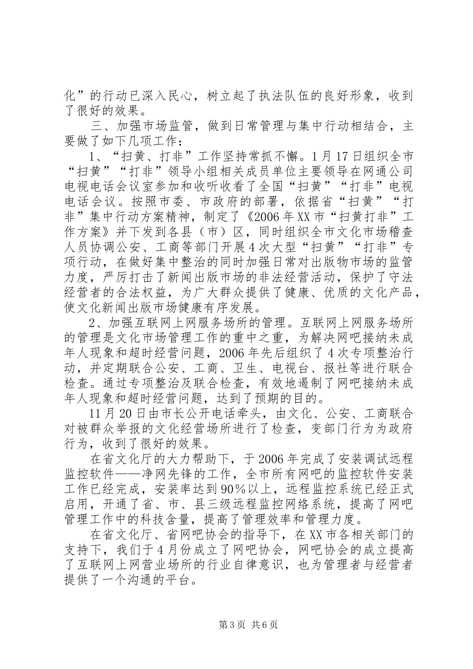 市文化巡视稽查管理指挥中心工作总结_第3页