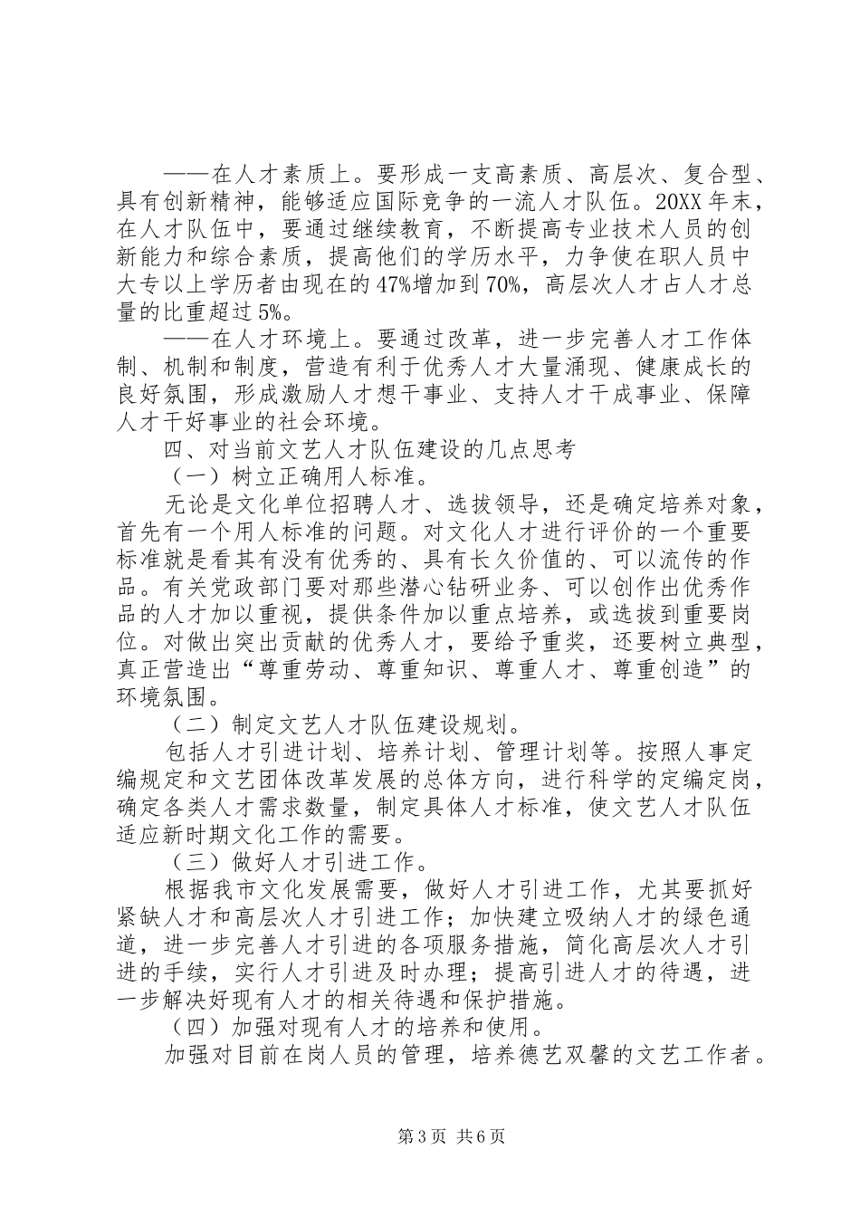 市文化艺术人才队伍建设思考_第3页