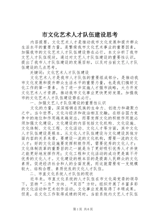 市文化艺术人才队伍建设思考