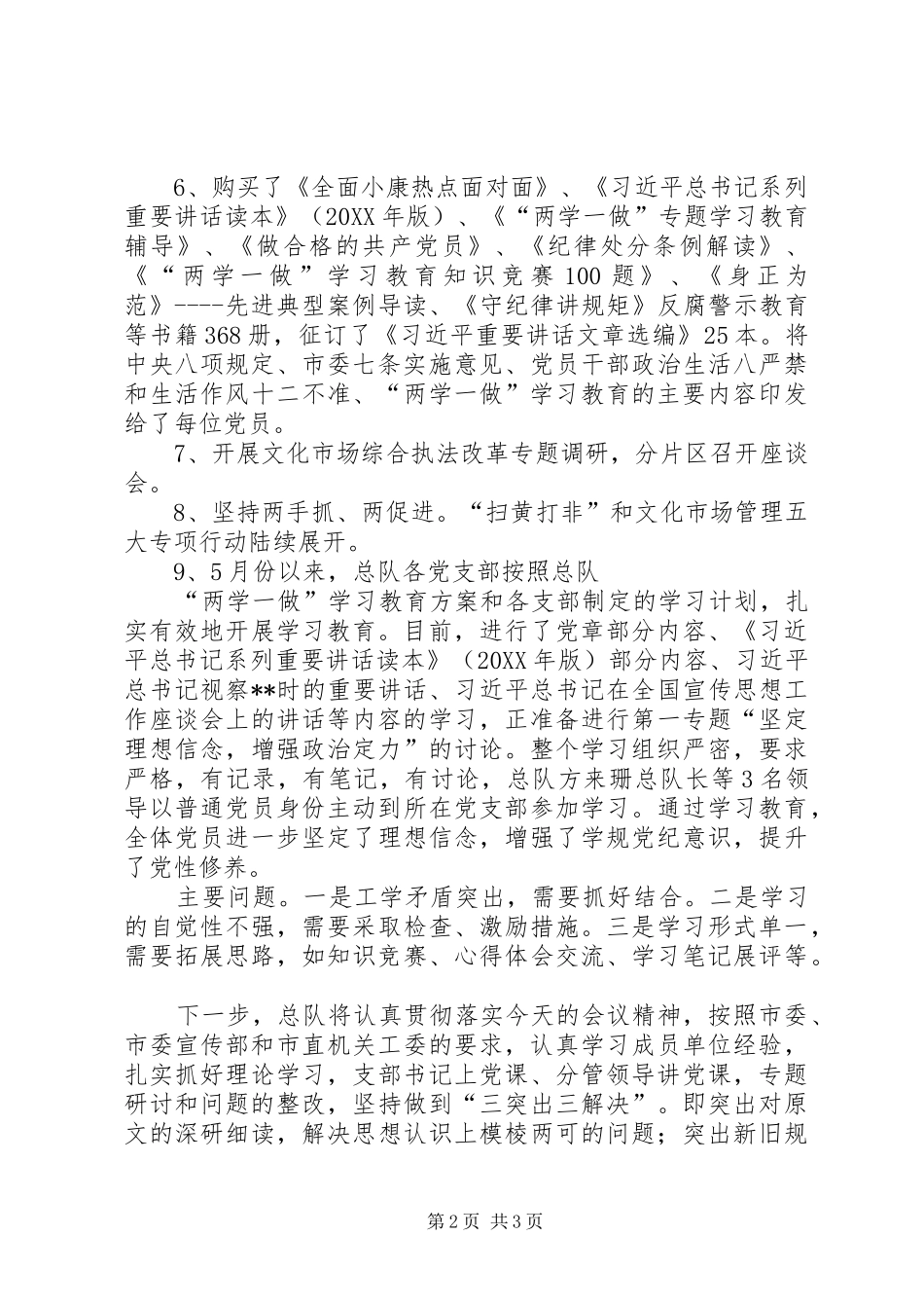 市文化执法总队两学一做学习教育开展情况_第2页