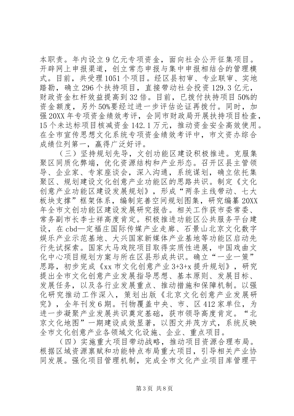 市文化资产监督管理办公室工作报告材料_第3页