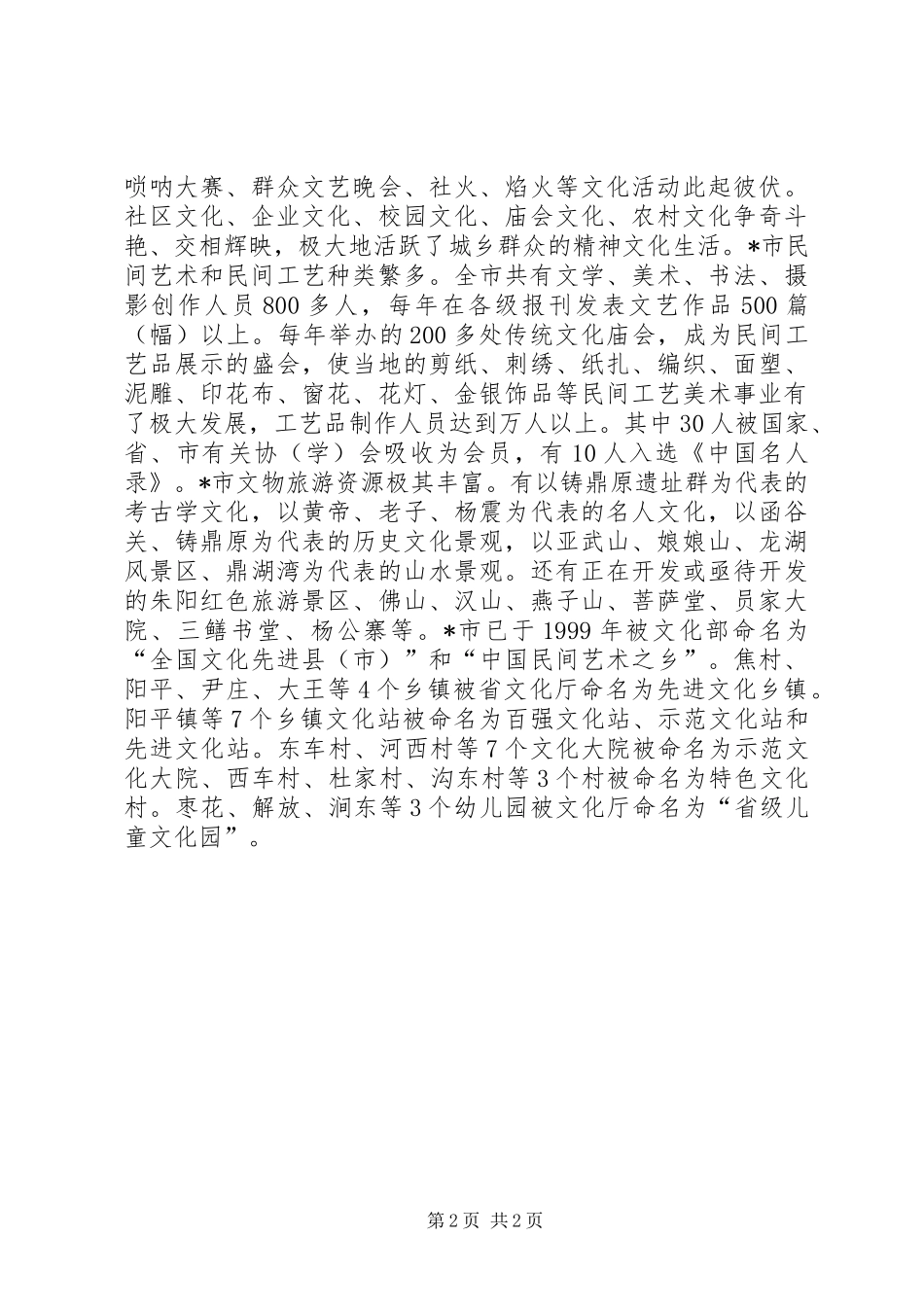 市文化资源调研报告_第2页