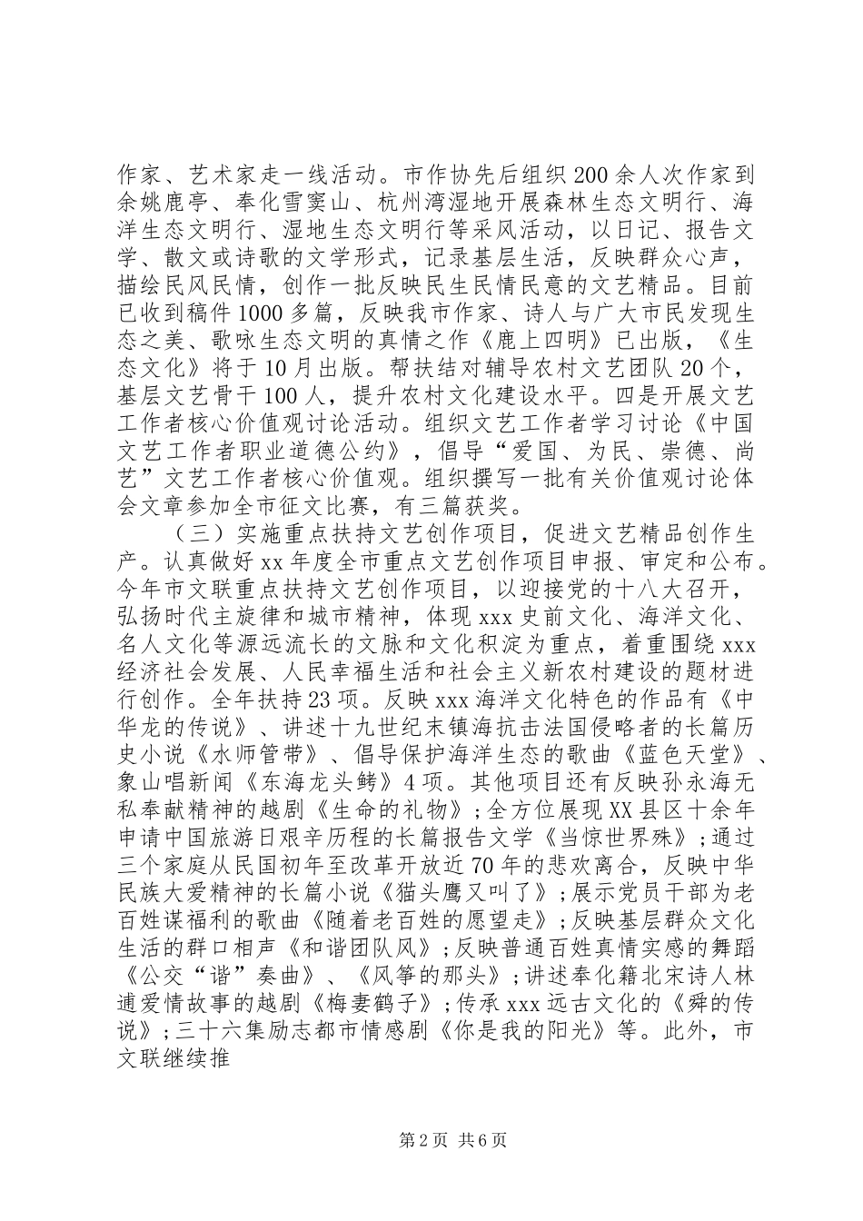 市文联半年度的工作总结_第2页