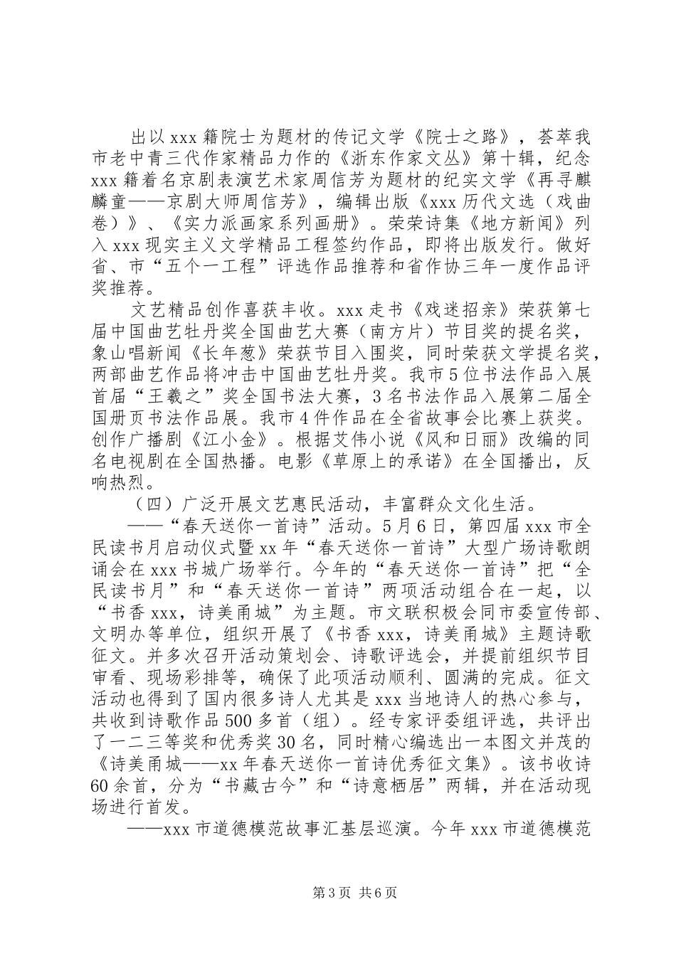 市文联半年度的工作总结_第3页