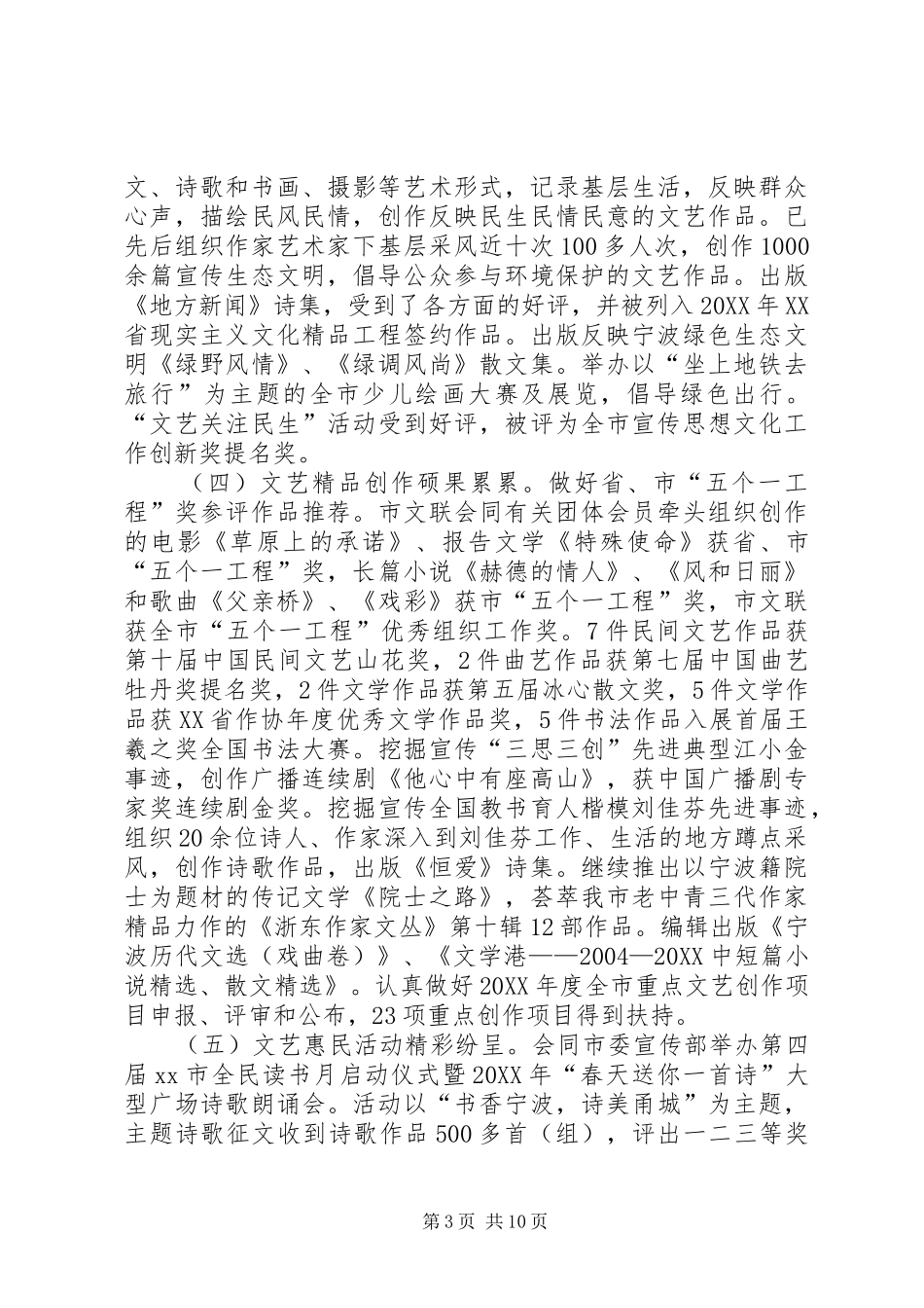 市文联工作报告_第3页