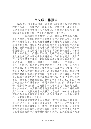 市文联工作报告