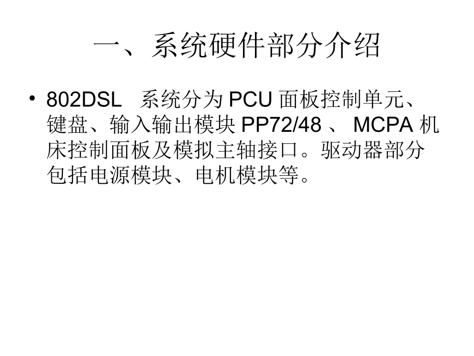 802D系统培训教程_第2页