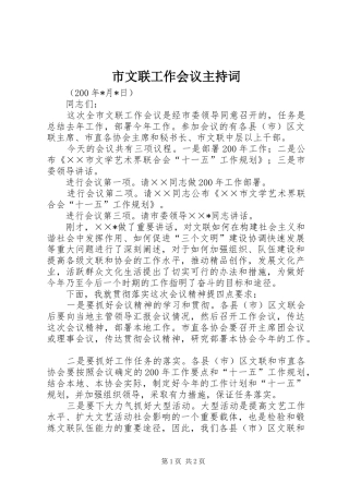 市文联工作会议主持词