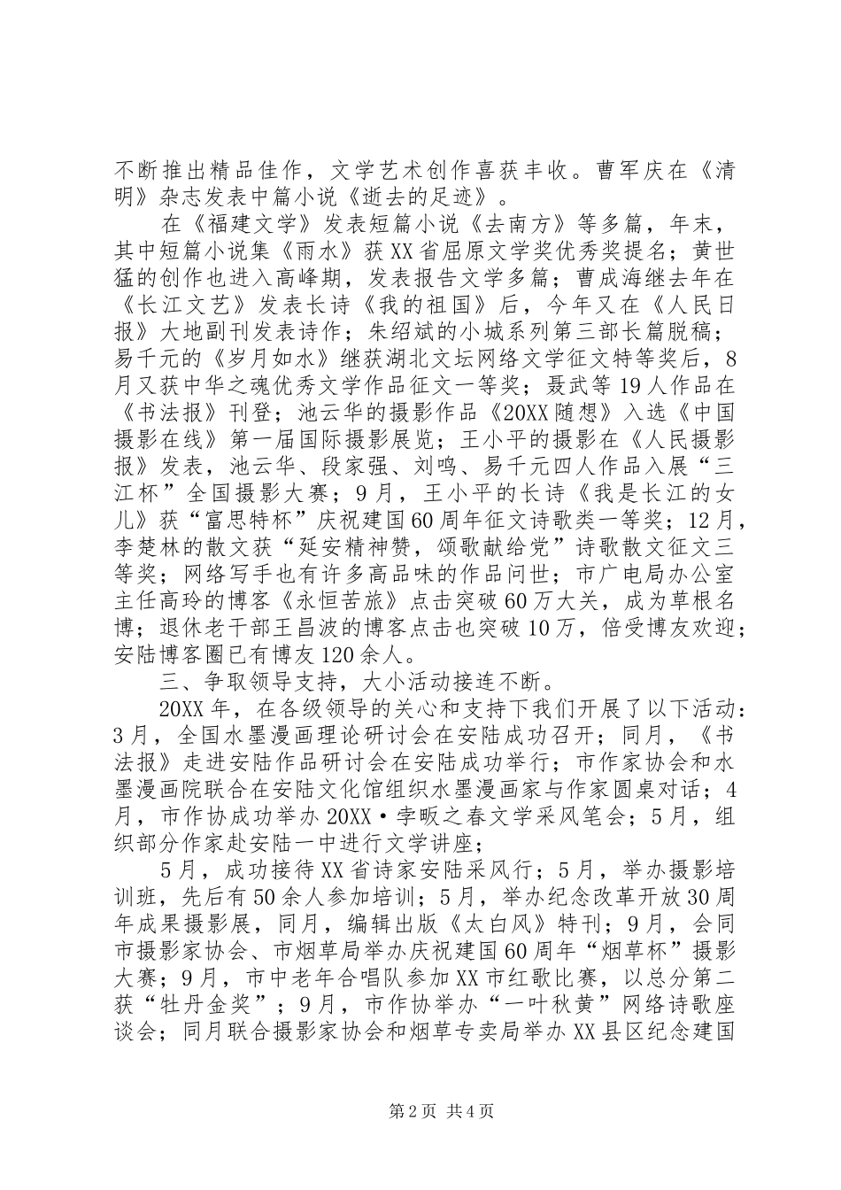 市文联工作计划_第2页
