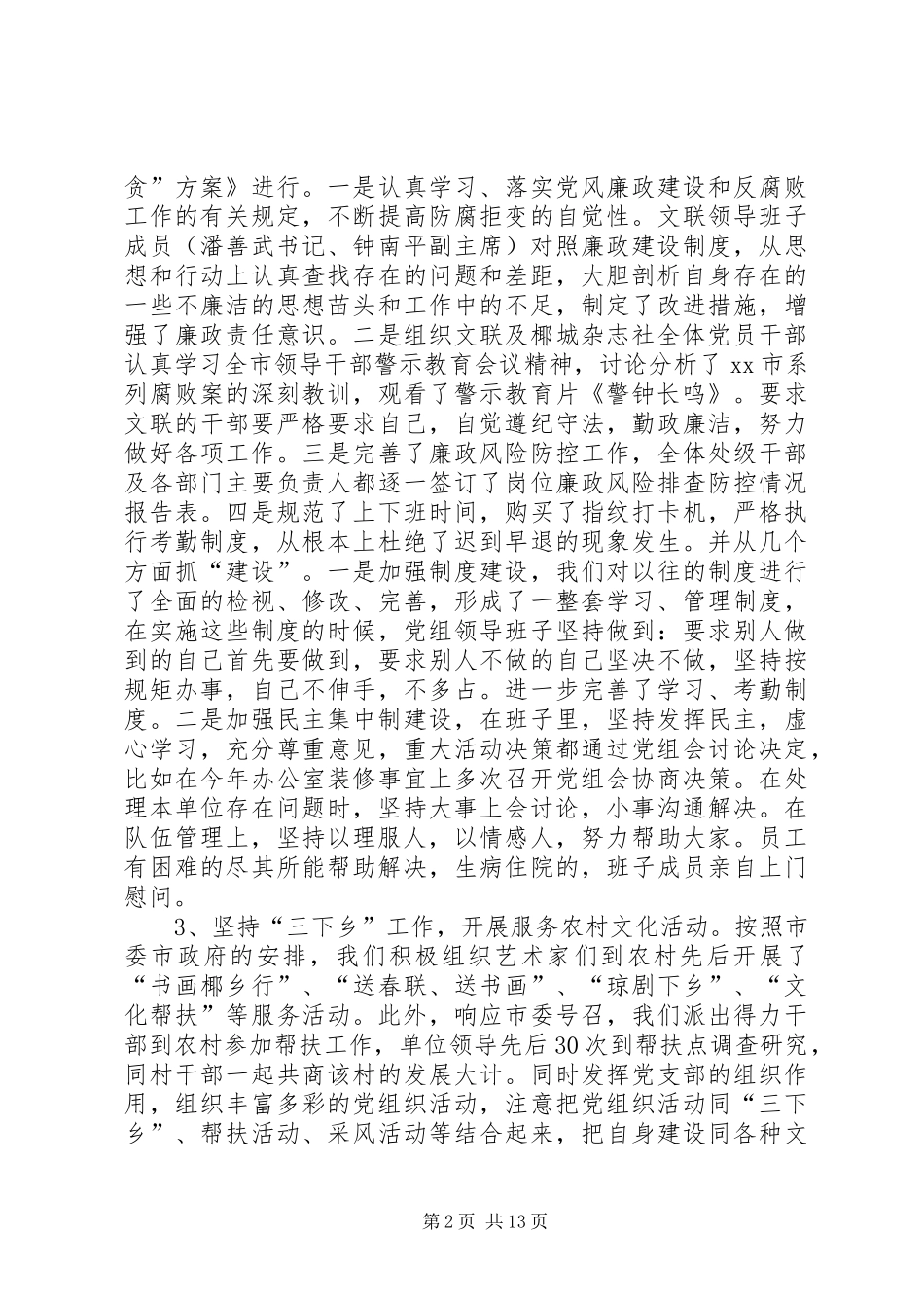 市文联工作总结报告_第2页