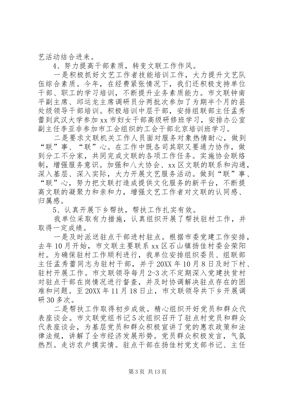 市文联工作总结报告_第3页