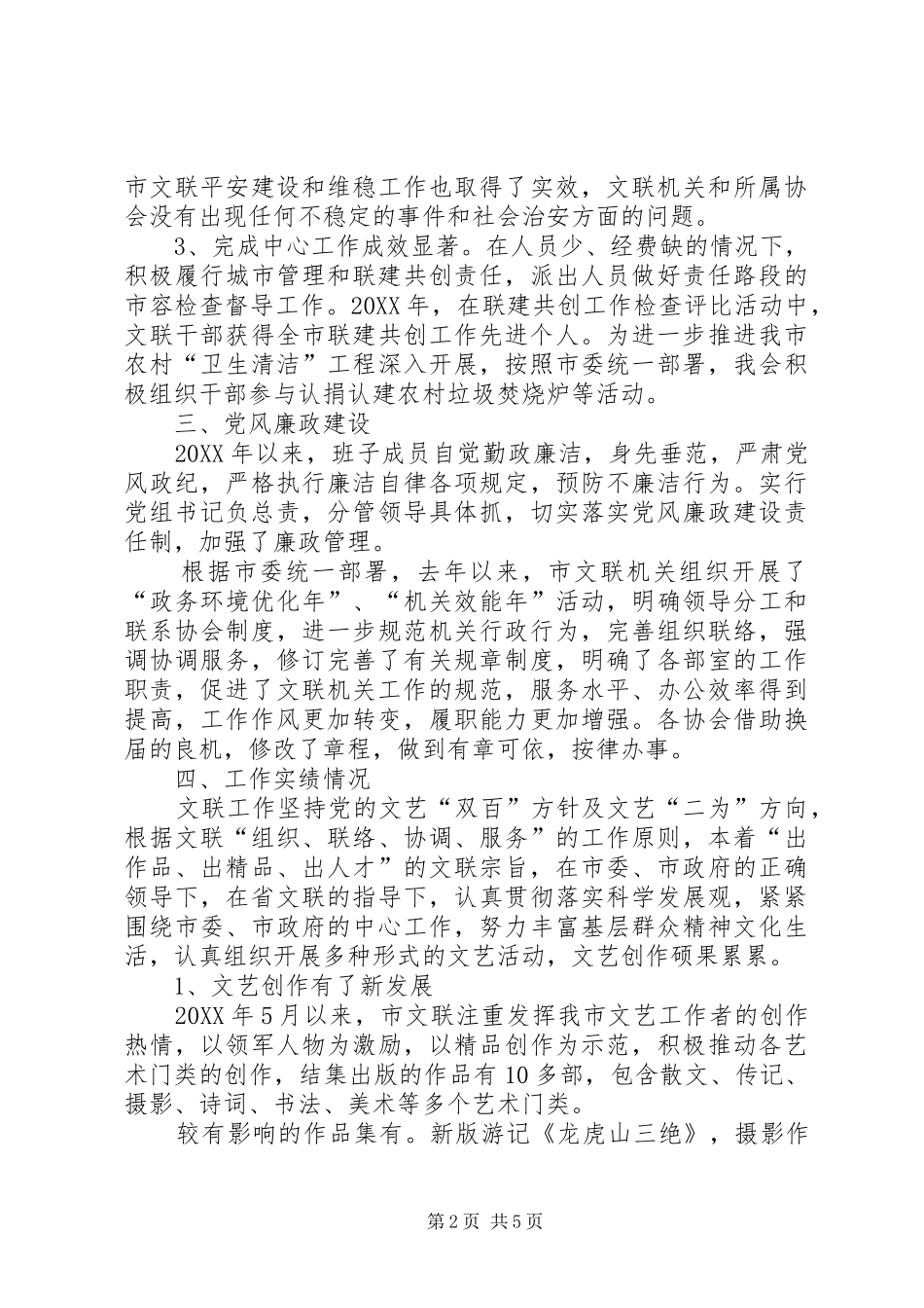 市文联领导班子述职报告_第2页