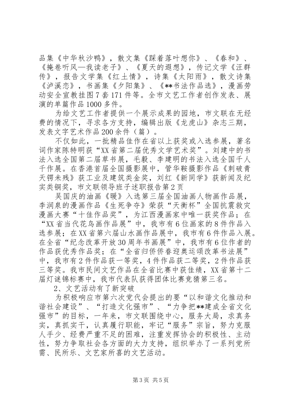 市文联领导班子述职报告_第3页