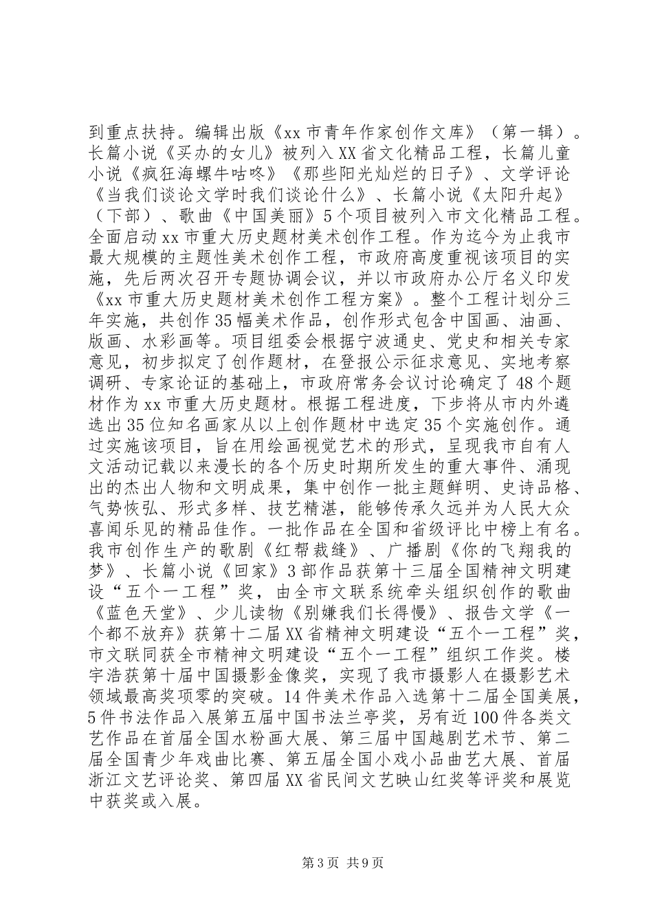 市文联年度工作报告_第3页