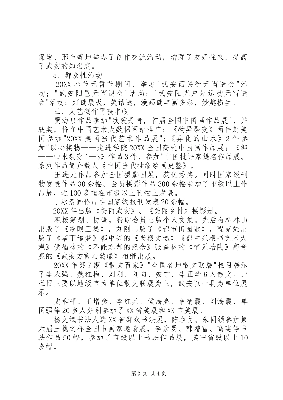 市文联年度工作总结_第3页