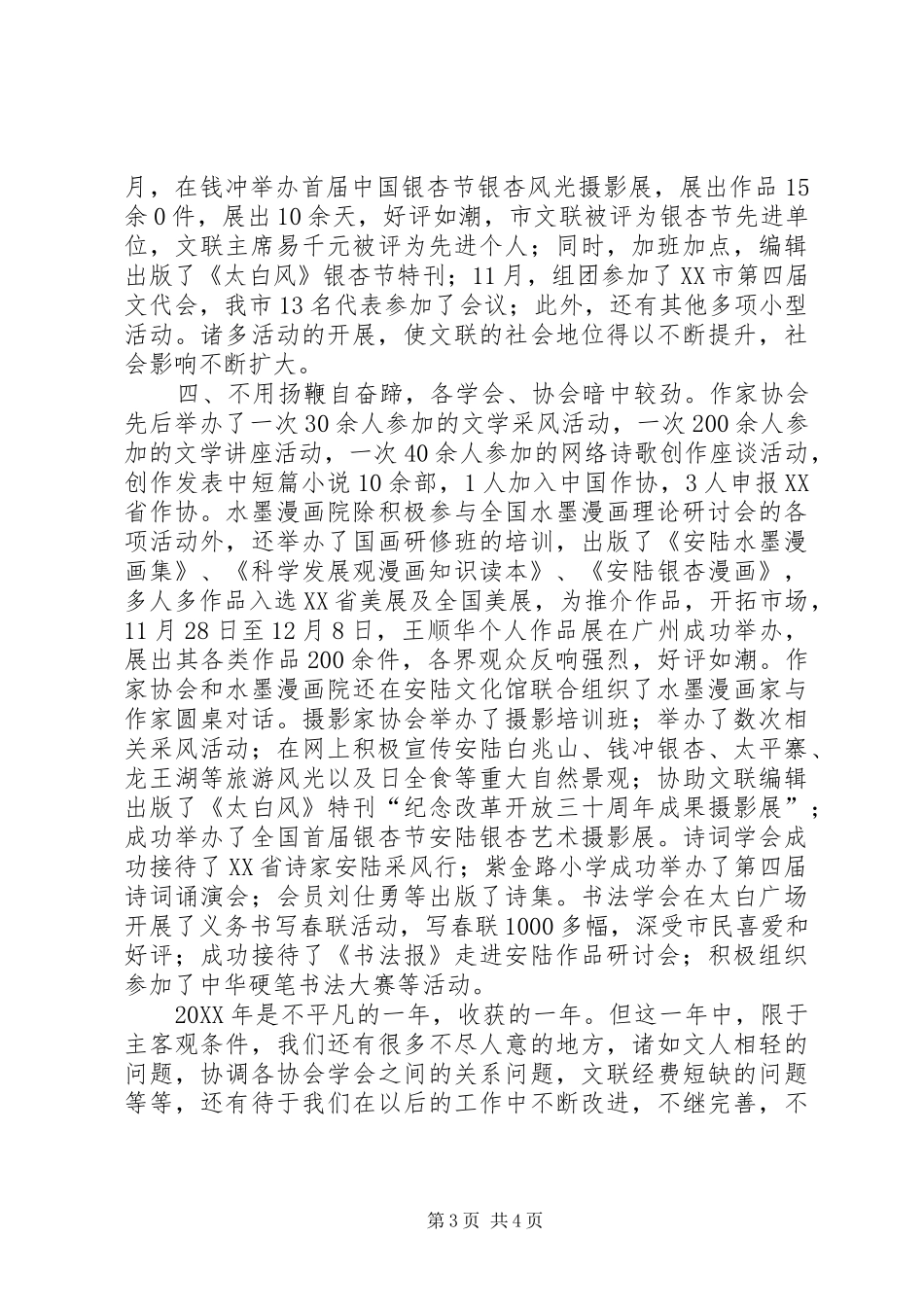 市文联年终工作总结_第3页