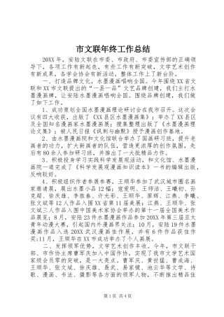市文联年终工作总结