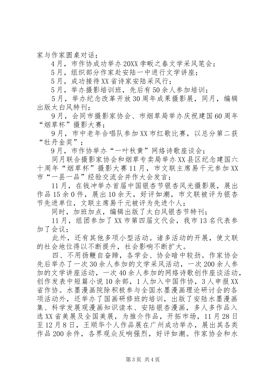 市文联年终总结_第3页
