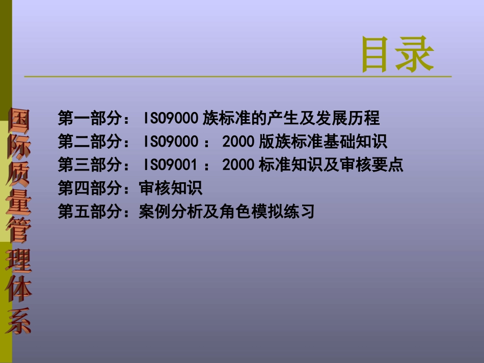 9000内审员培训课件_第2页