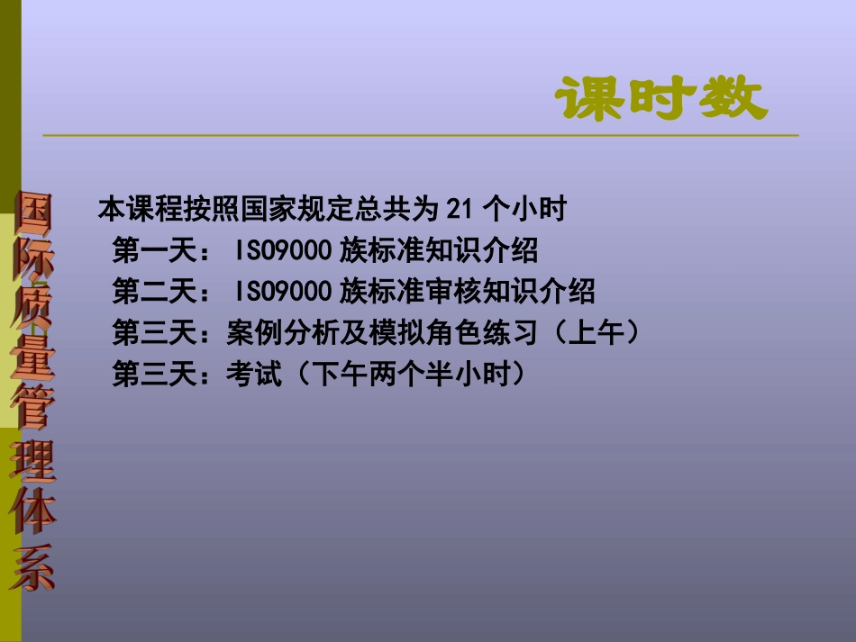 9000内审员培训课件_第3页