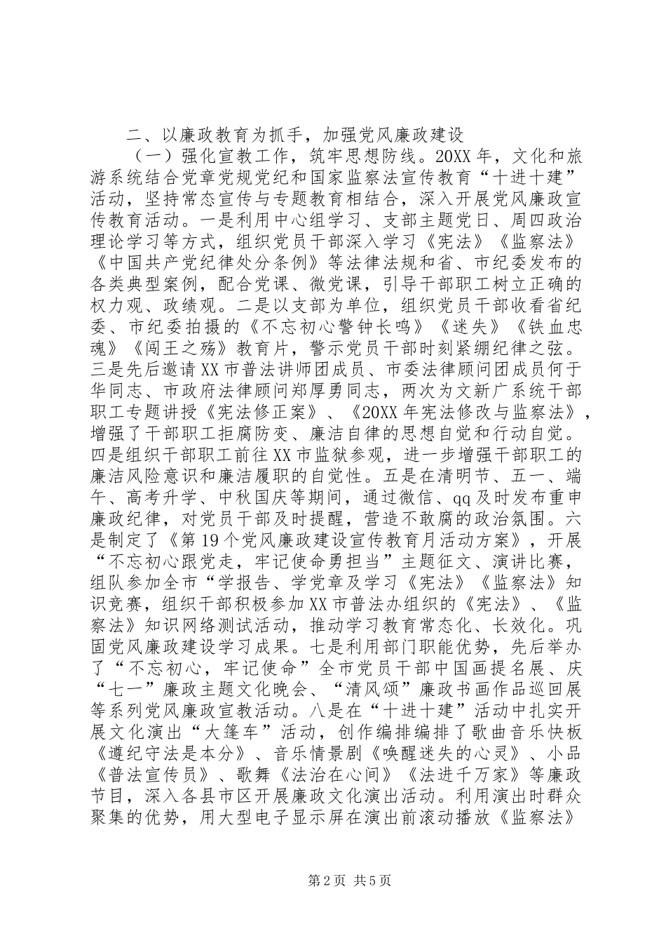 市文旅局党风廉政建设主体责任情况汇报_第2页