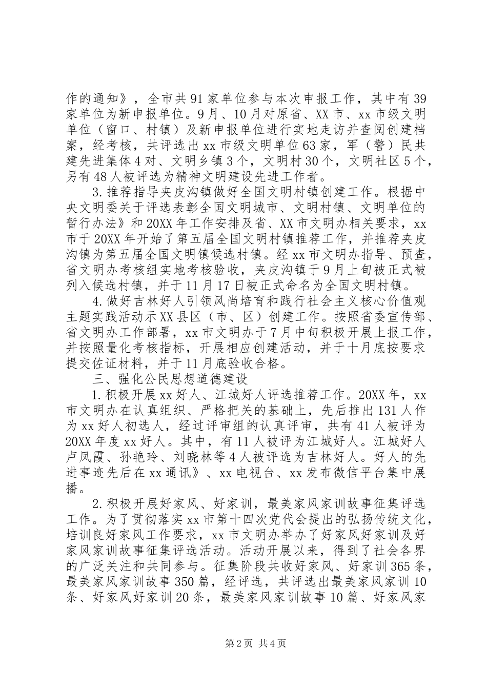 市文明办工作总结_第2页