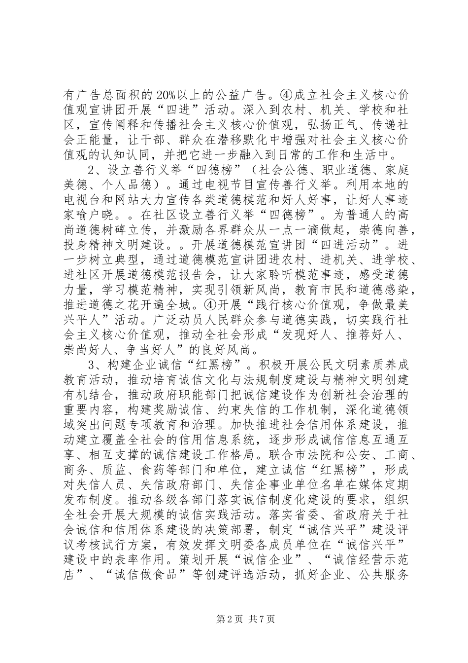 市文明办年度精神文明建设工作要点_第2页