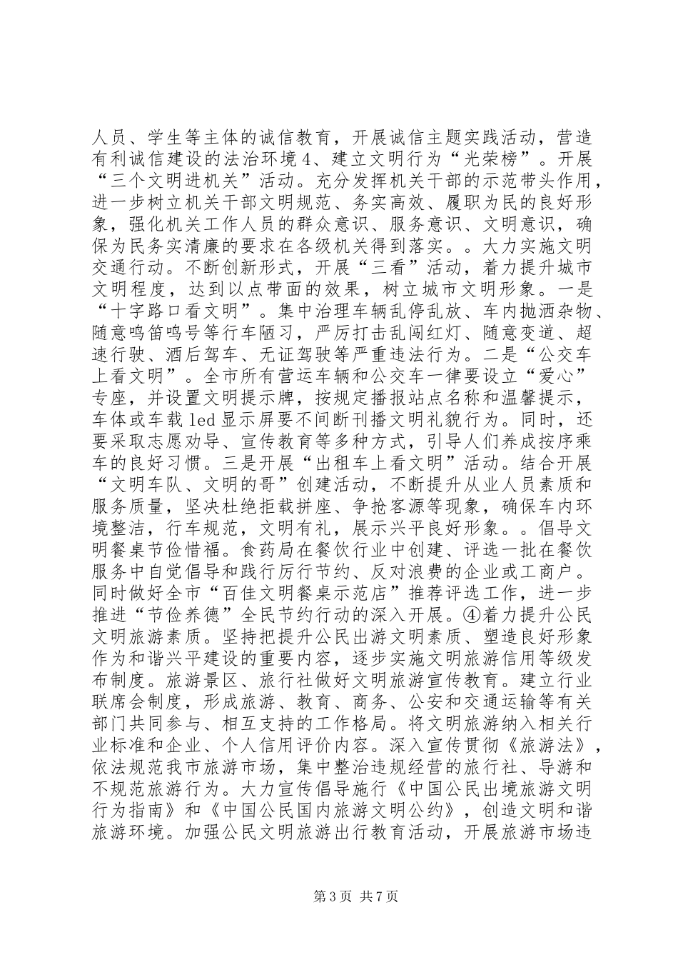 市文明办年度精神文明建设工作要点_第3页