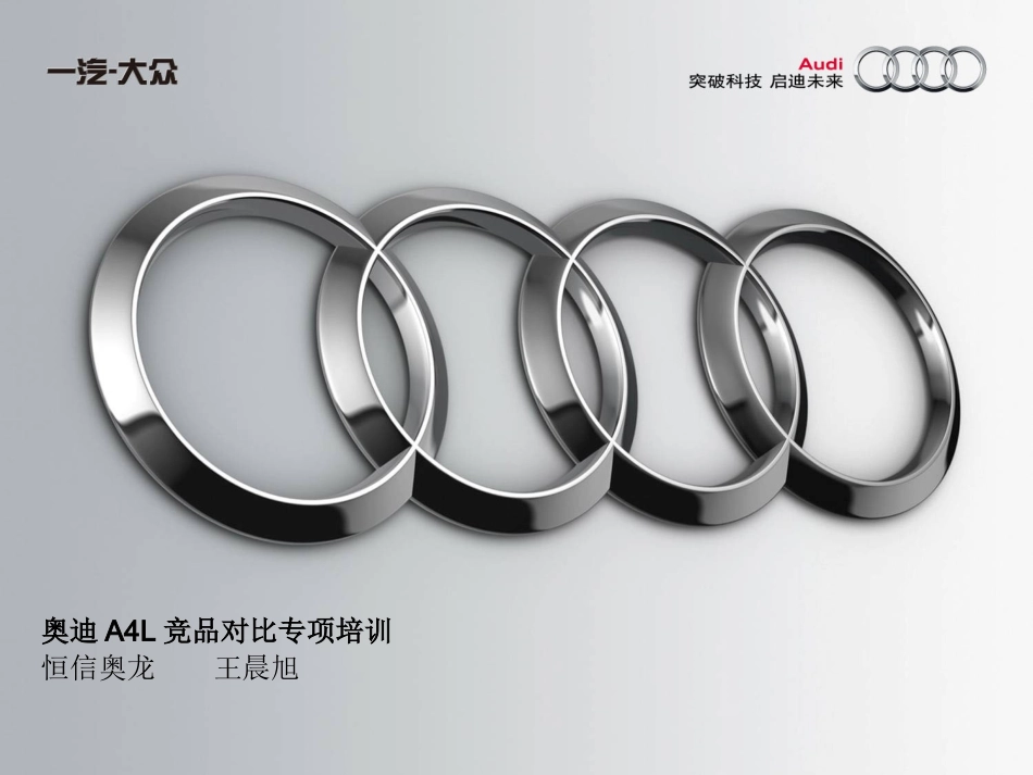 A4L竞品培训课件_第1页
