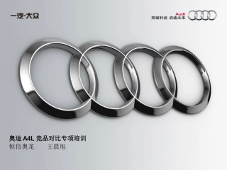 A4L竞品培训课件