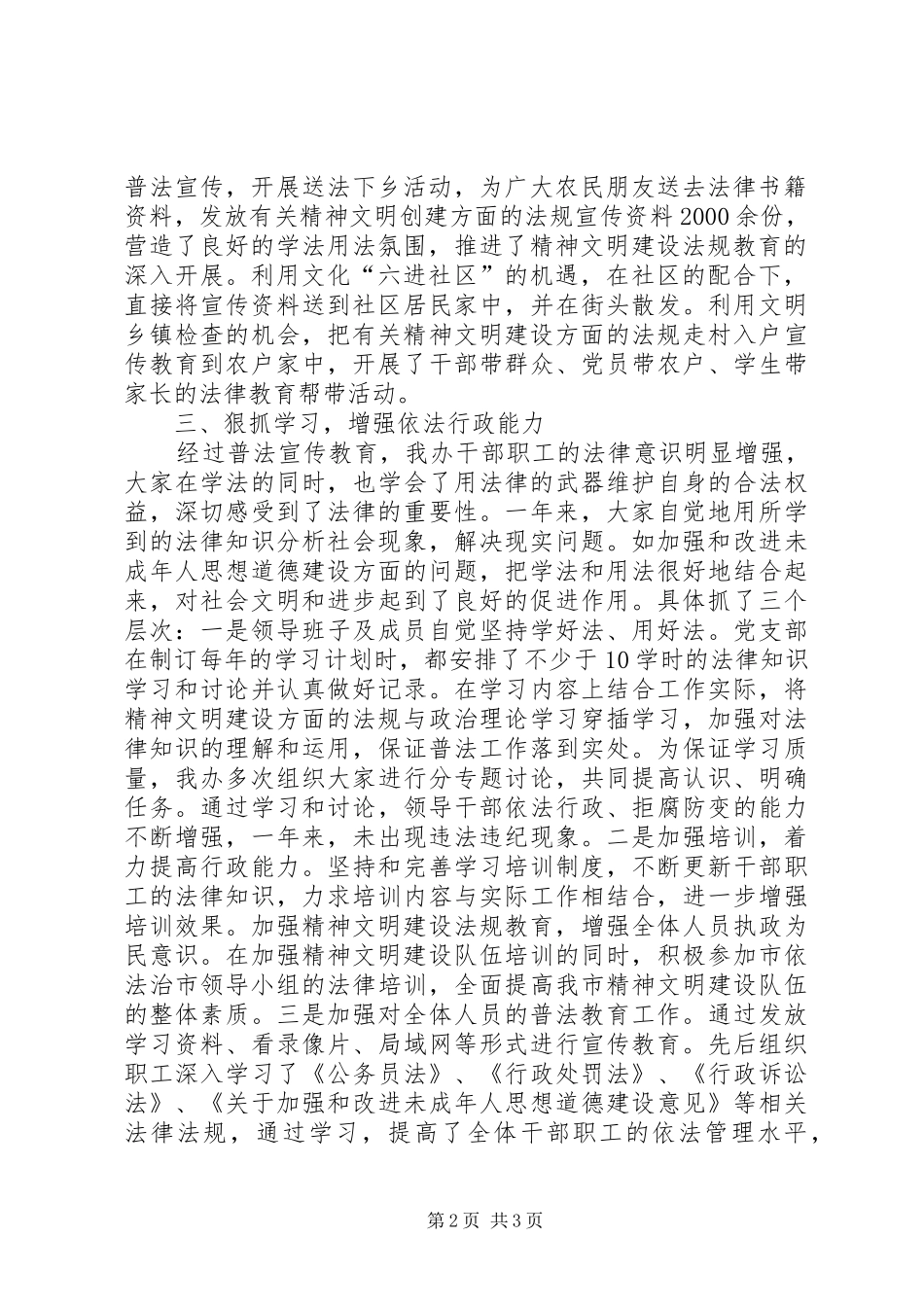 市文明办五五普法自查报告普法自查报告_第2页