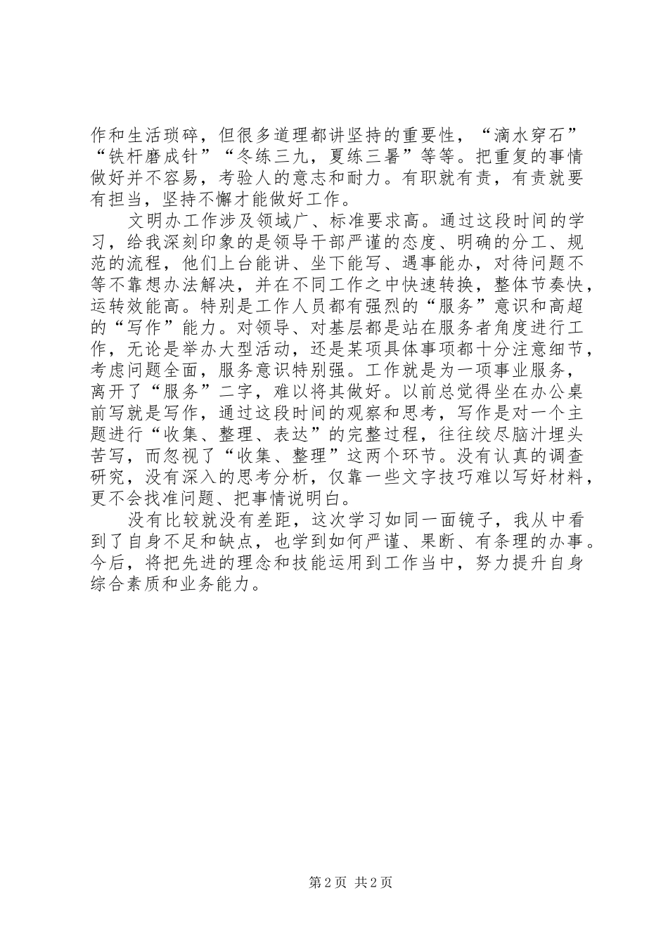 市文明办学习心得体会_第2页