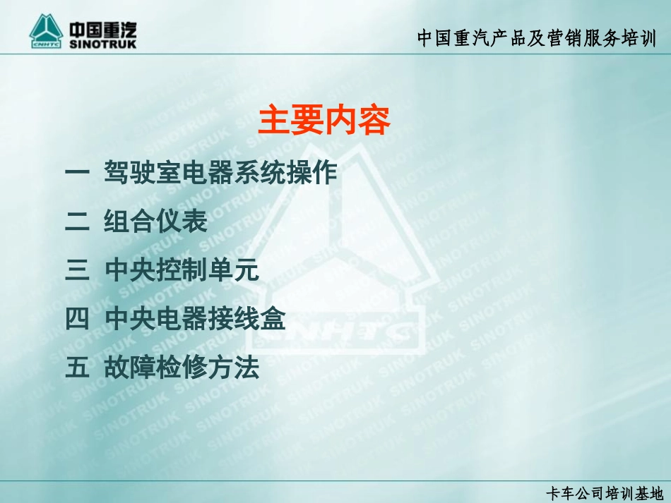 A7电器系统使用指南_第2页