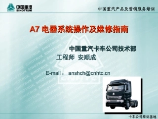 A7电器系统使用指南