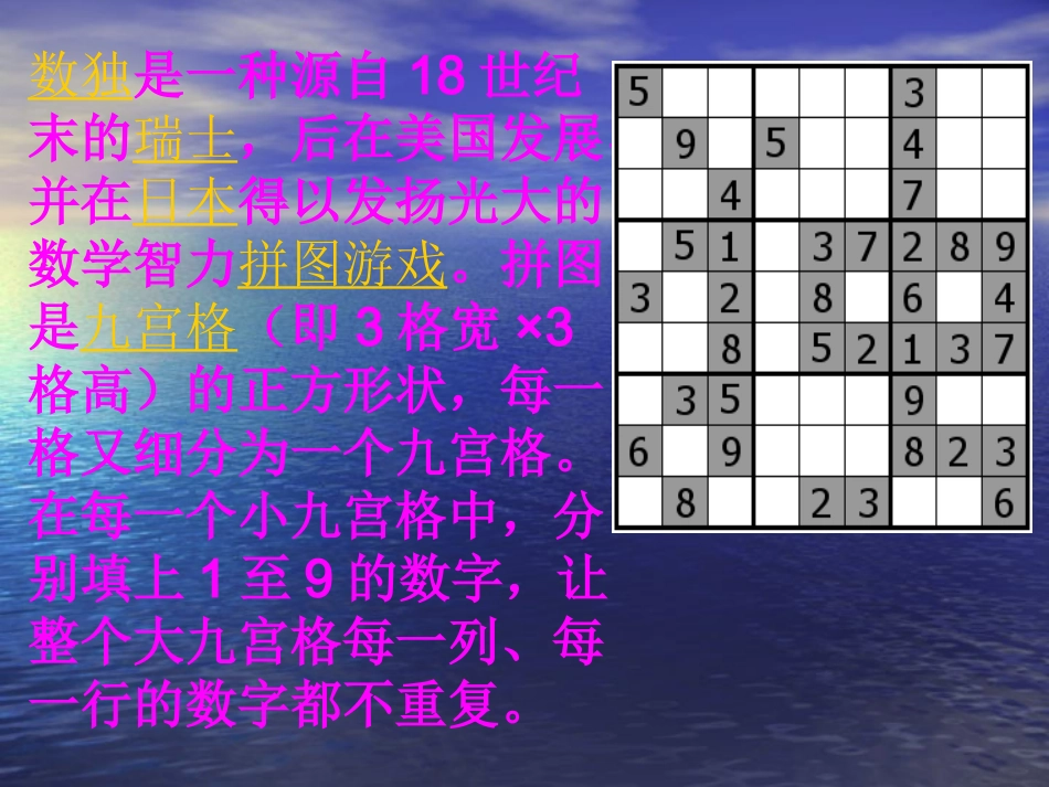 AAA数独培训课件_第2页