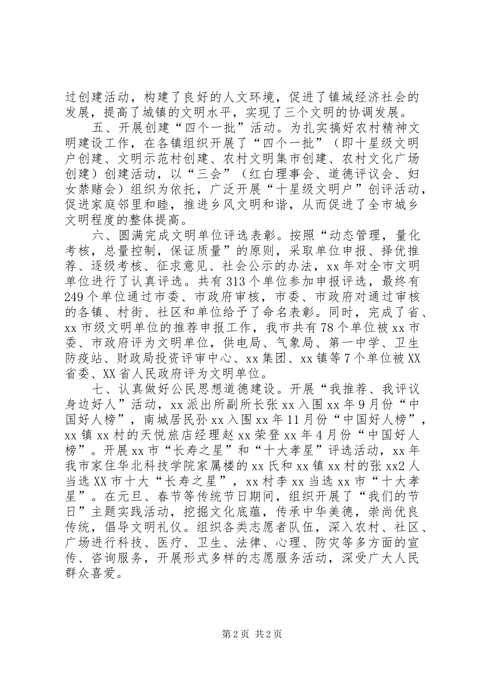 市文明办主任思想道德建设工作总结_第2页