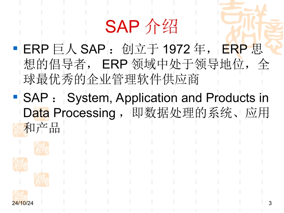ABAP培训教程_第3页