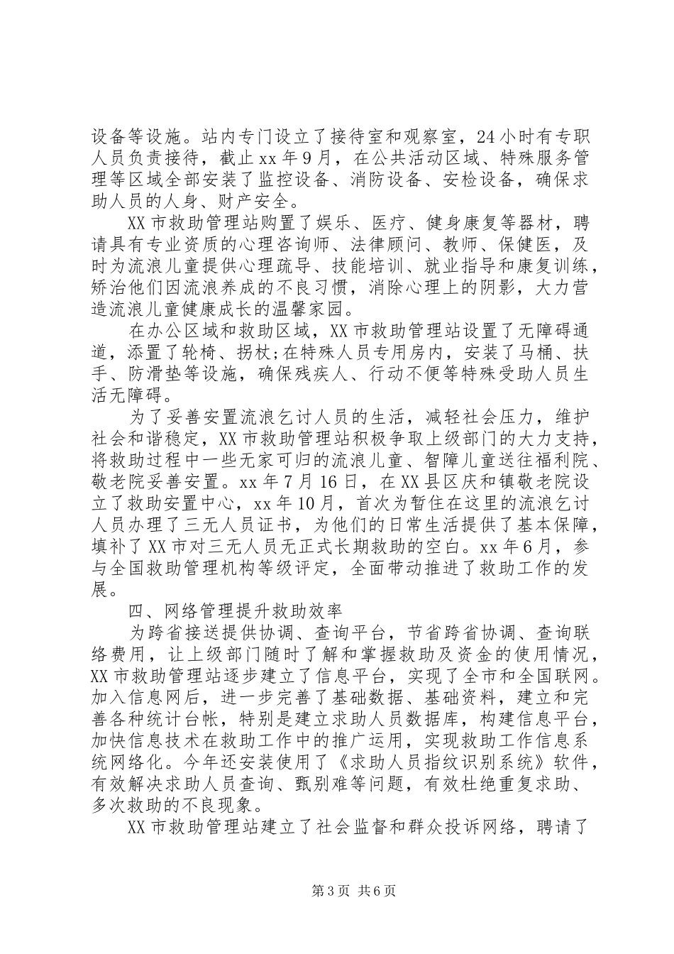 市文明单位自查报告_第3页