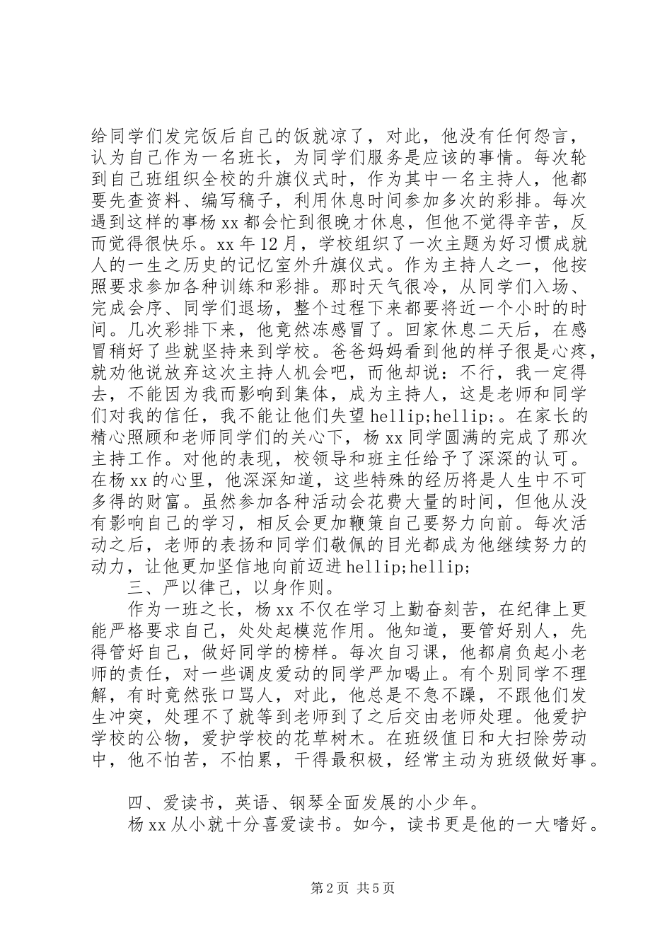 市文明青少年标兵事迹材料_第2页