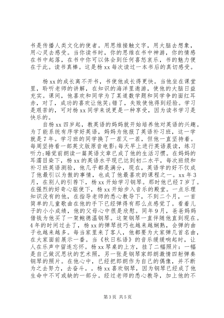 市文明青少年标兵事迹材料_第3页