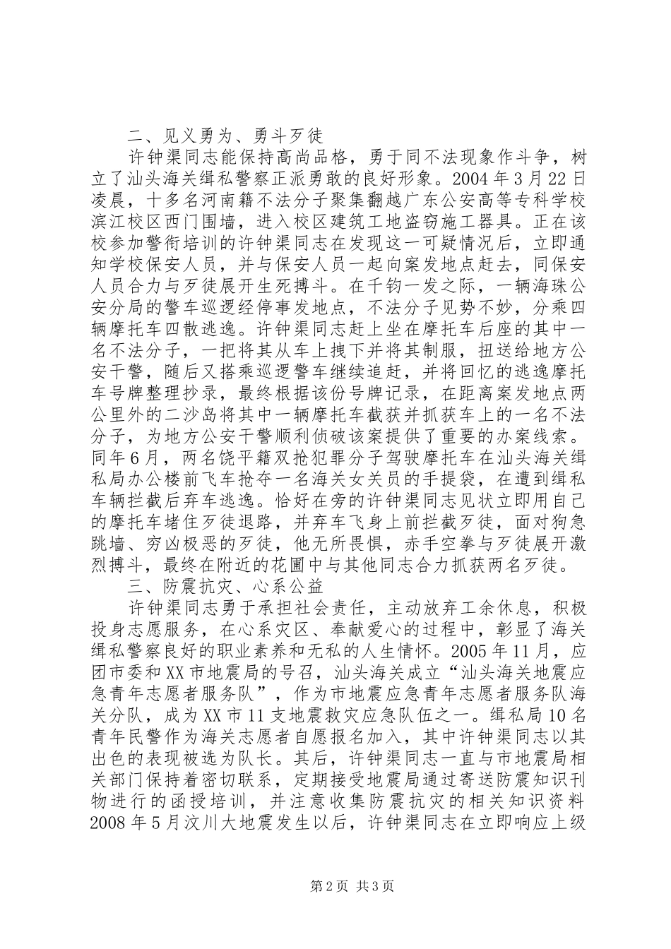 市文明市民申报材料_第2页