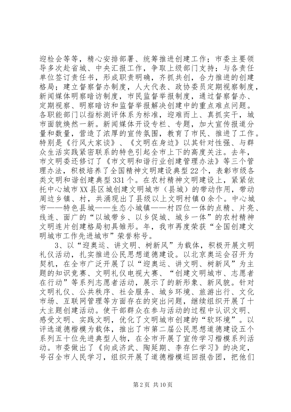市文明委全体会议讲话词_第2页