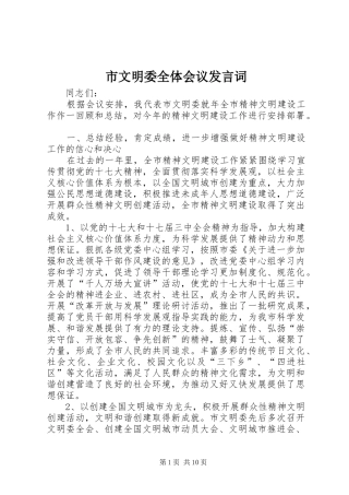 市文明委全体会议讲话词